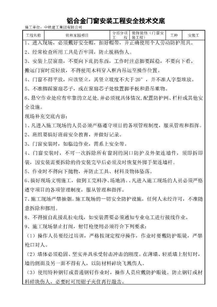 铝合金门窗安装工程安全技术交底