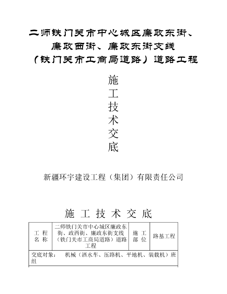路基工程施工技术交底