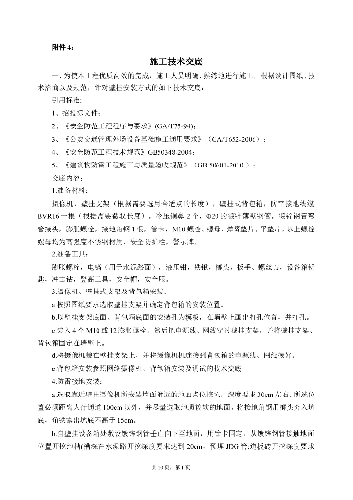视频监控系统建设施工技术交底