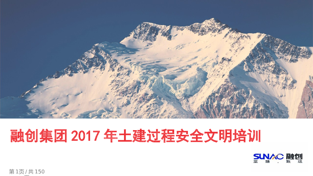安全文明施工技术交底（共92页，图文丰富）