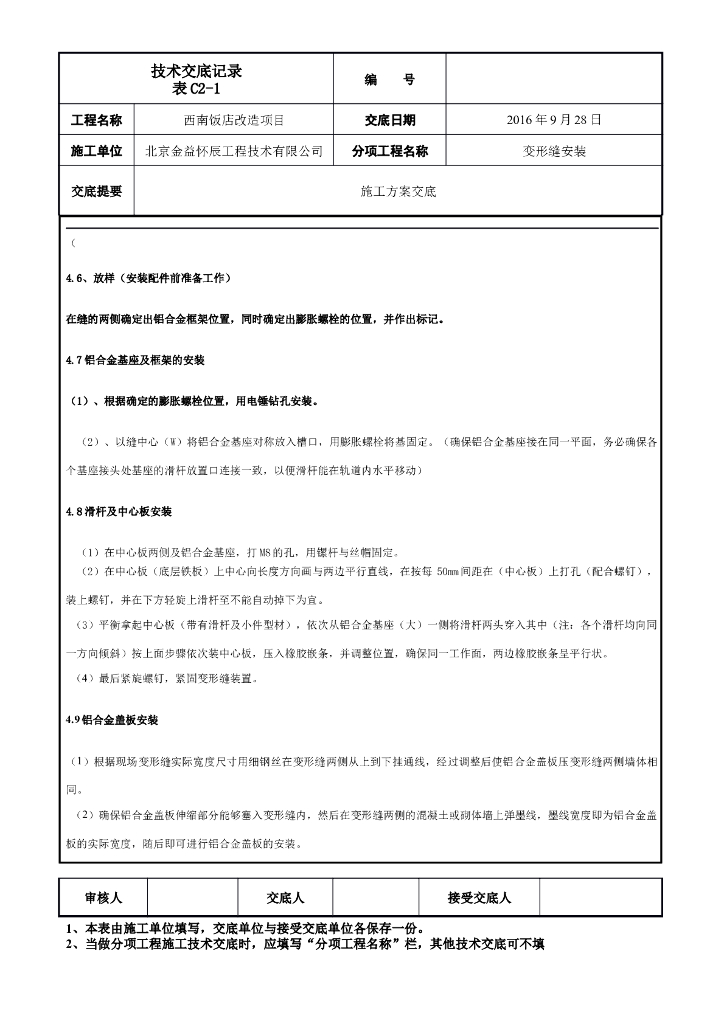 不锈钢防护栏技术交底