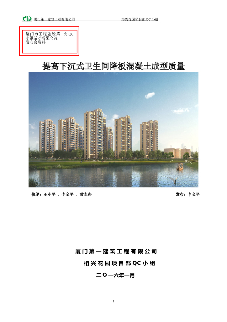 [QC成果]提高下沉式卫生间降板混凝土成型质量