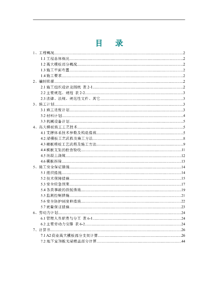 高大模板施工方案(专家论证，共60页)
