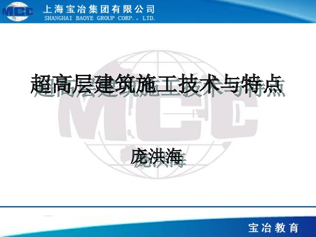 超高层建筑施工技术与特点（共242页，图文）