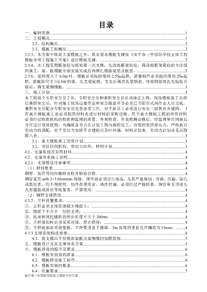 高大模板施工方案（共149页）