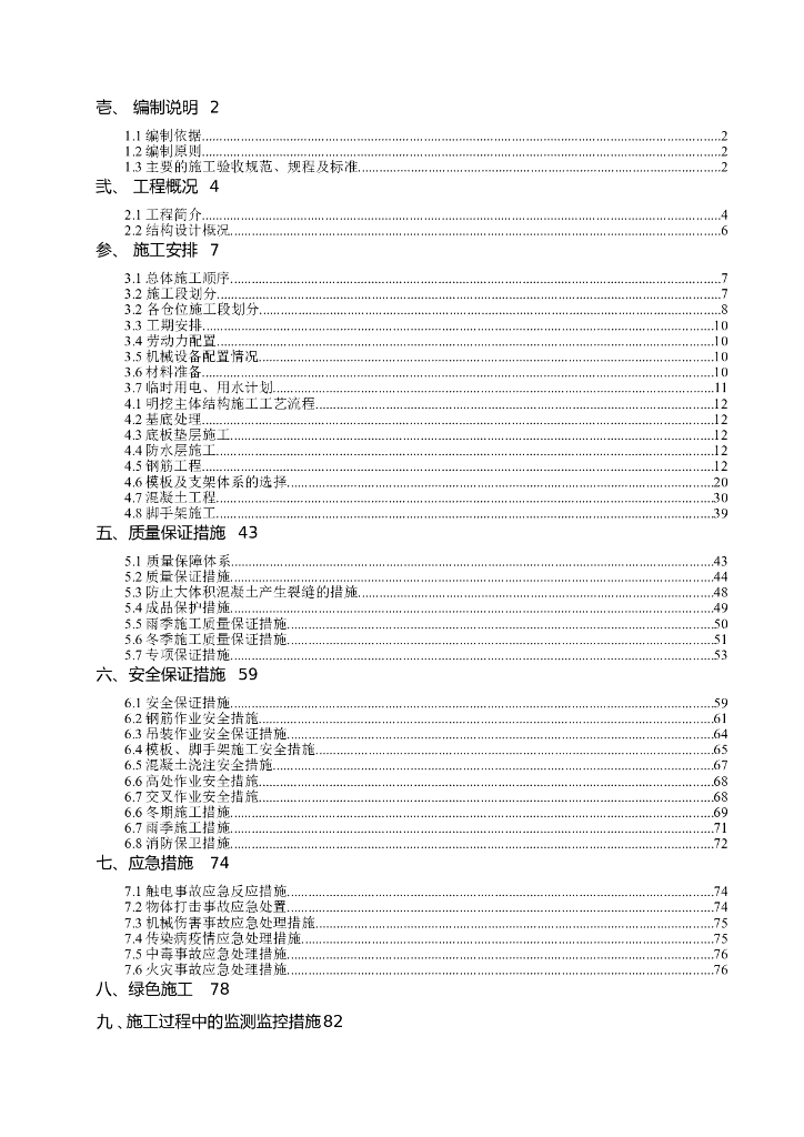 有轨电车站结构施工方案