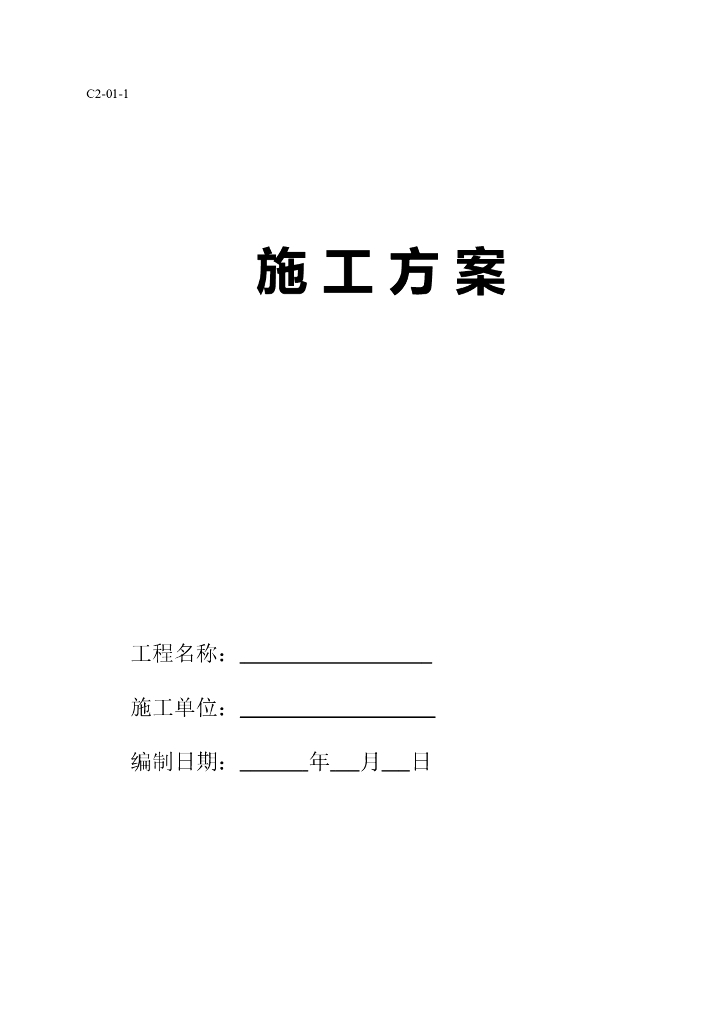 立面改造施工方案（共40页，完整）