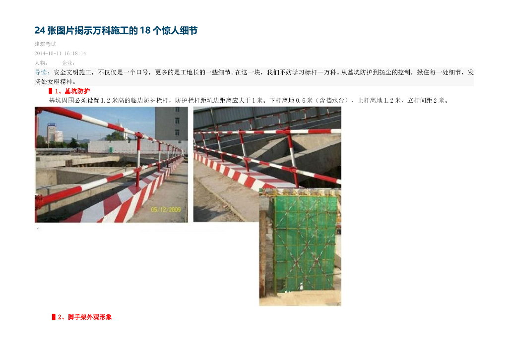 揭示知名地产施工的18个惊人细节(图文)