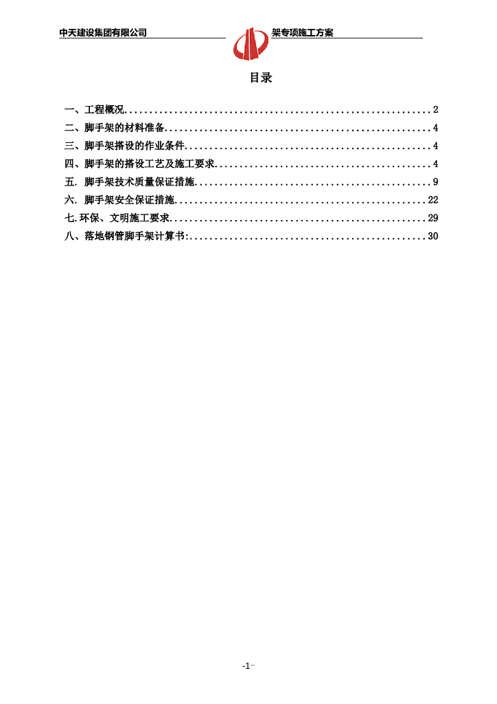 钢筋混凝土框架剪力墙结构落地式钢管脚手架搭设方案