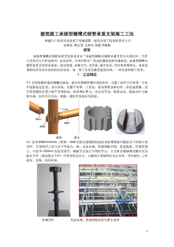 建筑施工承插型键槽式钢管支架安工法