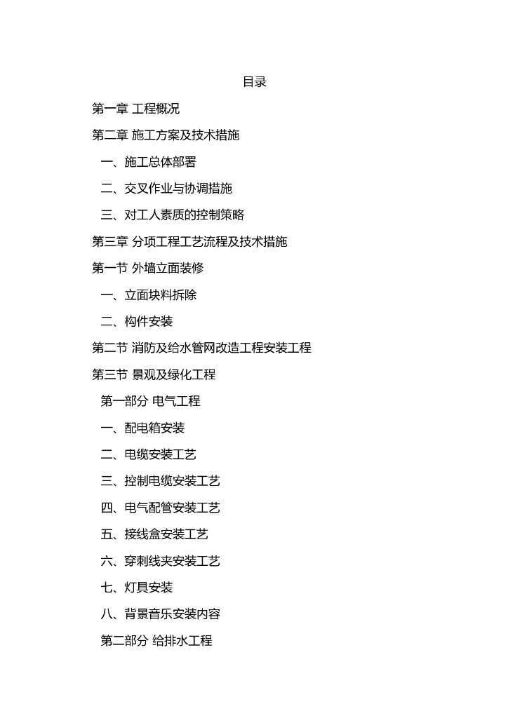 外立面改造工程施工方案（共195页，详细）