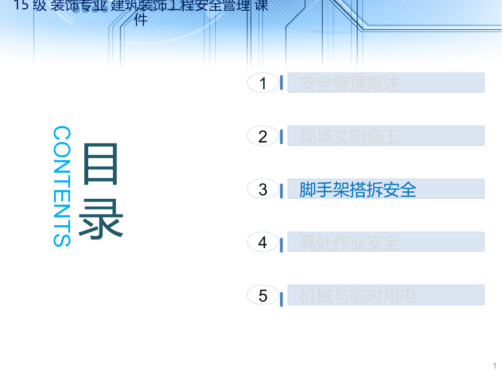 脚手架工程搭拆安全技术管理讲解（309页，图文丰富）
