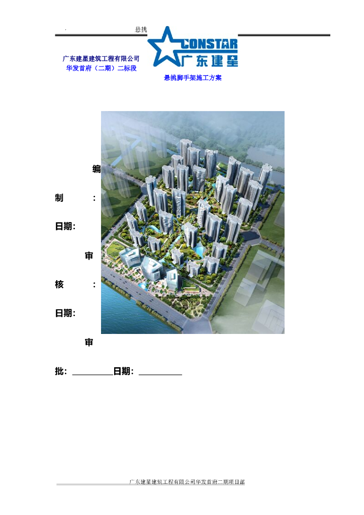 剪力墙结构高层住宅建筑悬挑脚手架施工方案