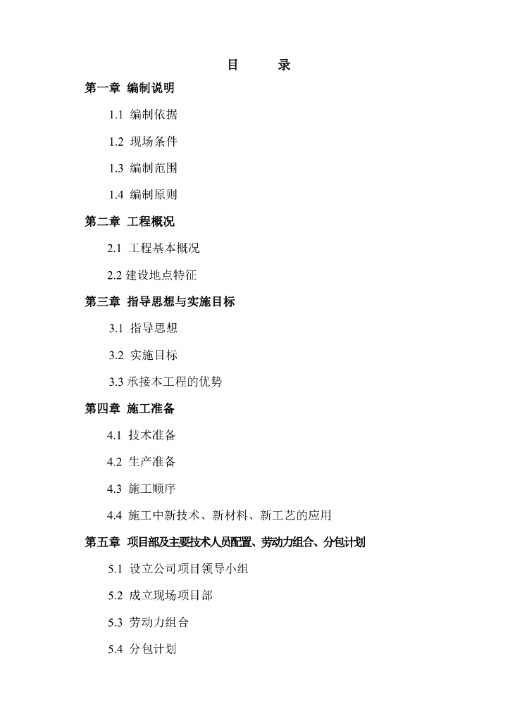 厂房及框架结构生产装配楼施工方案（共70页）