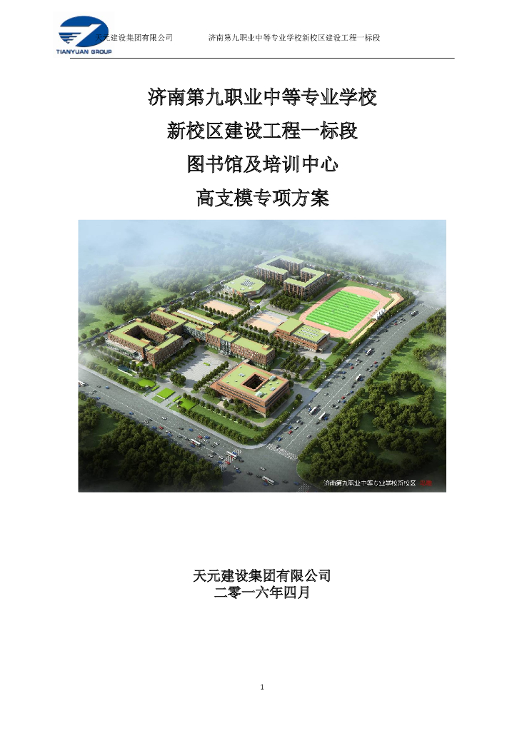 图书馆及培训中心高支模专项方案(专家论证后，148页，附图丰富)