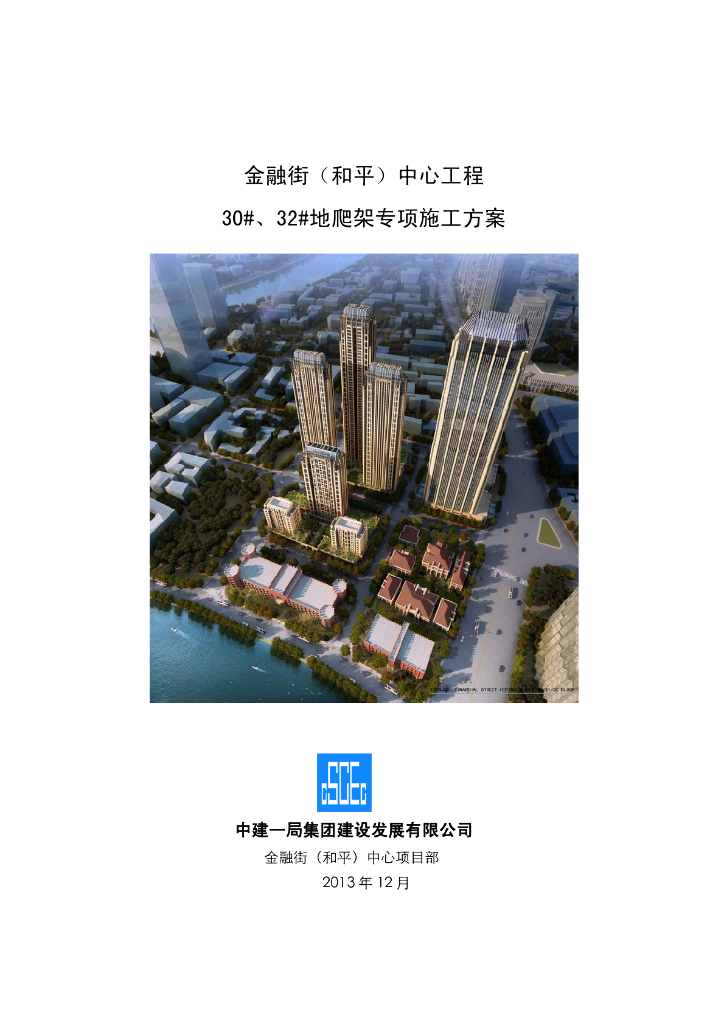 XHR-10型动轨式附着升降脚手架安全专项施工方案（134页，含计算书）