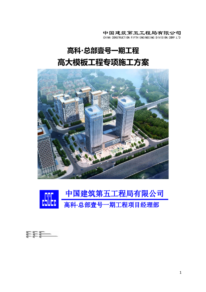 框架-核心筒结构高大模板工程专项施工方案（65页，附图丰富）