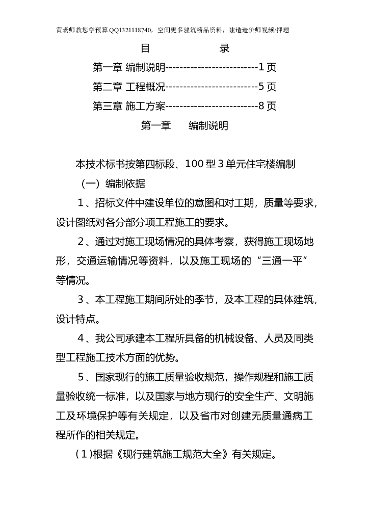 工程浇框架结构施工组织设计方案（共132页）