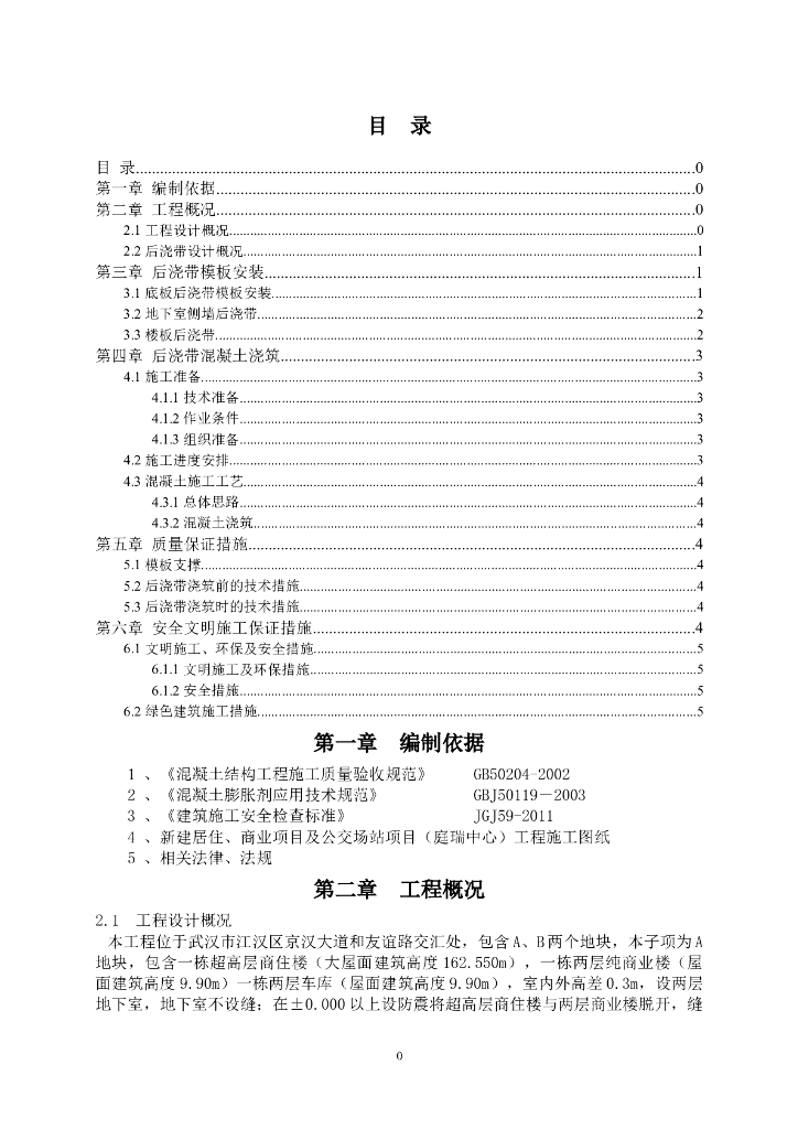 后浇带专项施工方案