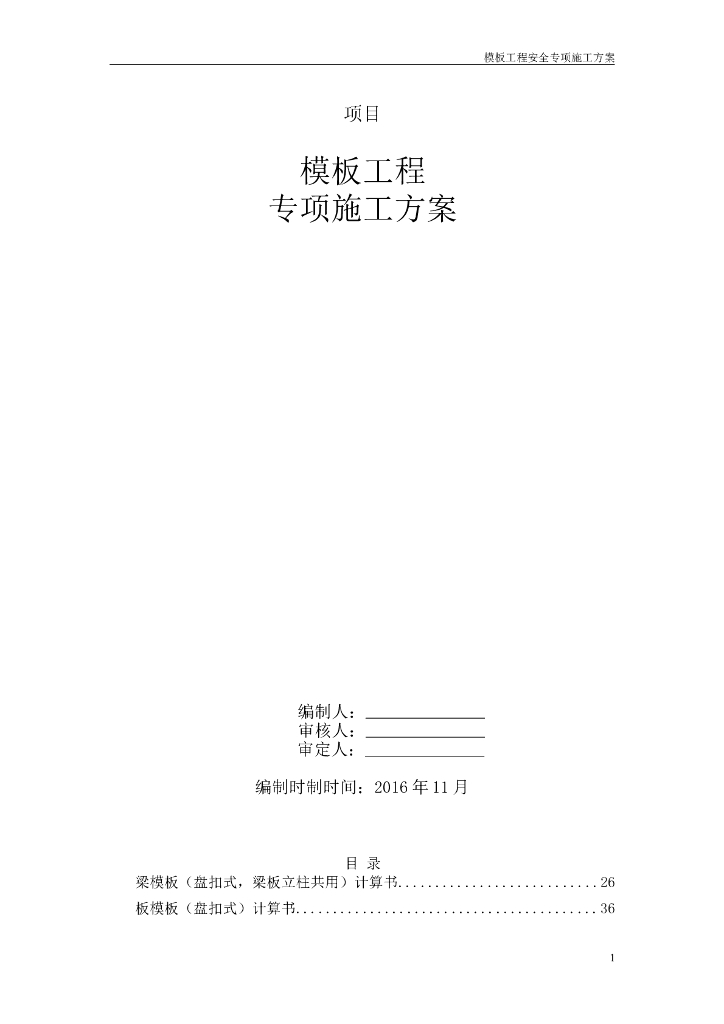 支模架专项方案（71页，附图丰富）