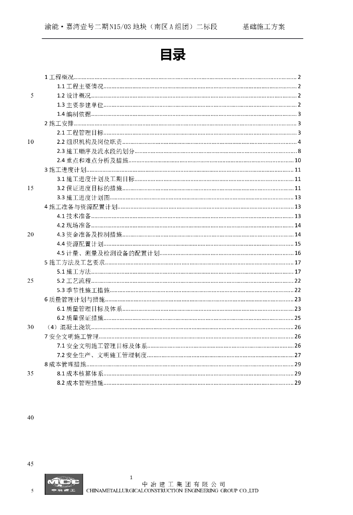 框架剪力墙结构基础施工方案