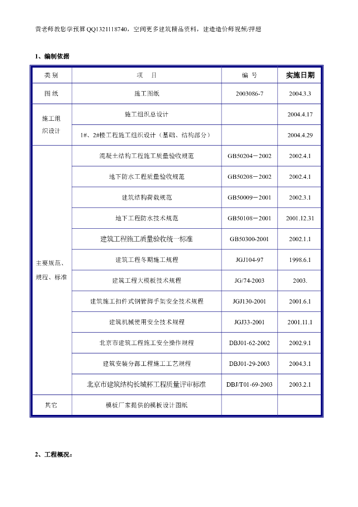 北京全现浇剪力墙结构工程模板施工组织设计方案（共34页）