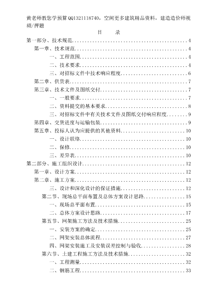 网架结构工程设计施工组织设计方案（共146页）
