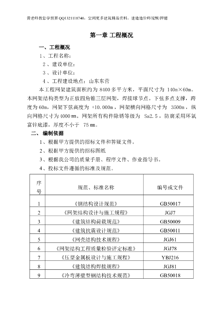 山东东营厂房网架制作安装工程施工组织设计（共101页）