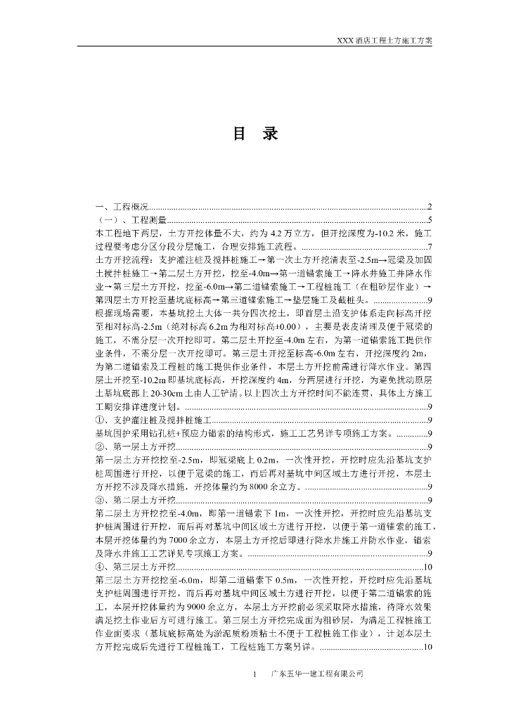 酒店工程土方开挖施工方案