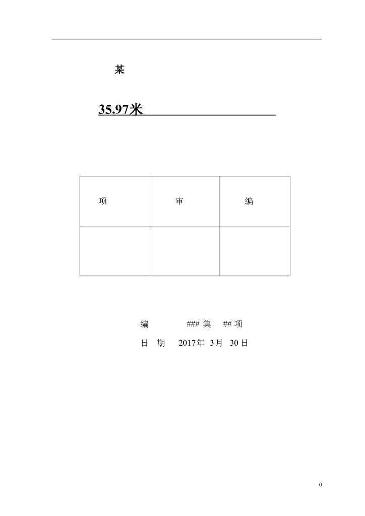 新能源气化装置主厂房35.97米梁板高架支撑专项方案