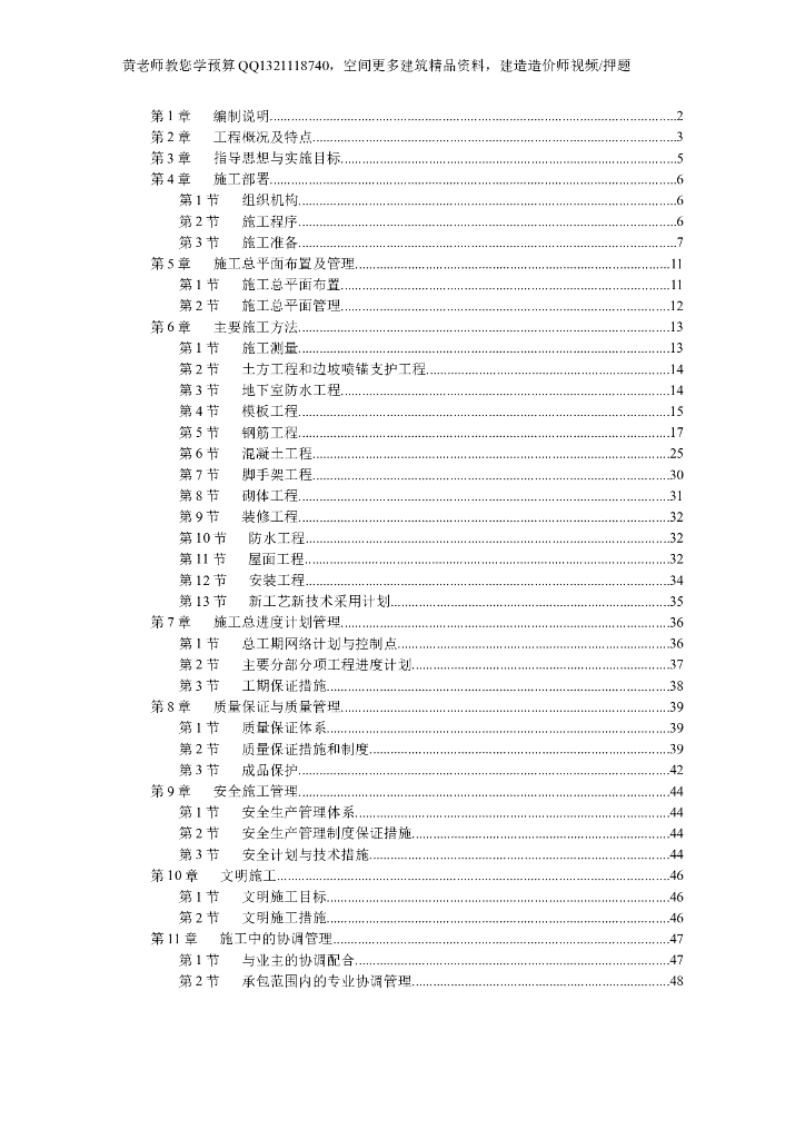 框剪高层多功能写字楼施工组织设计方案（共47页）