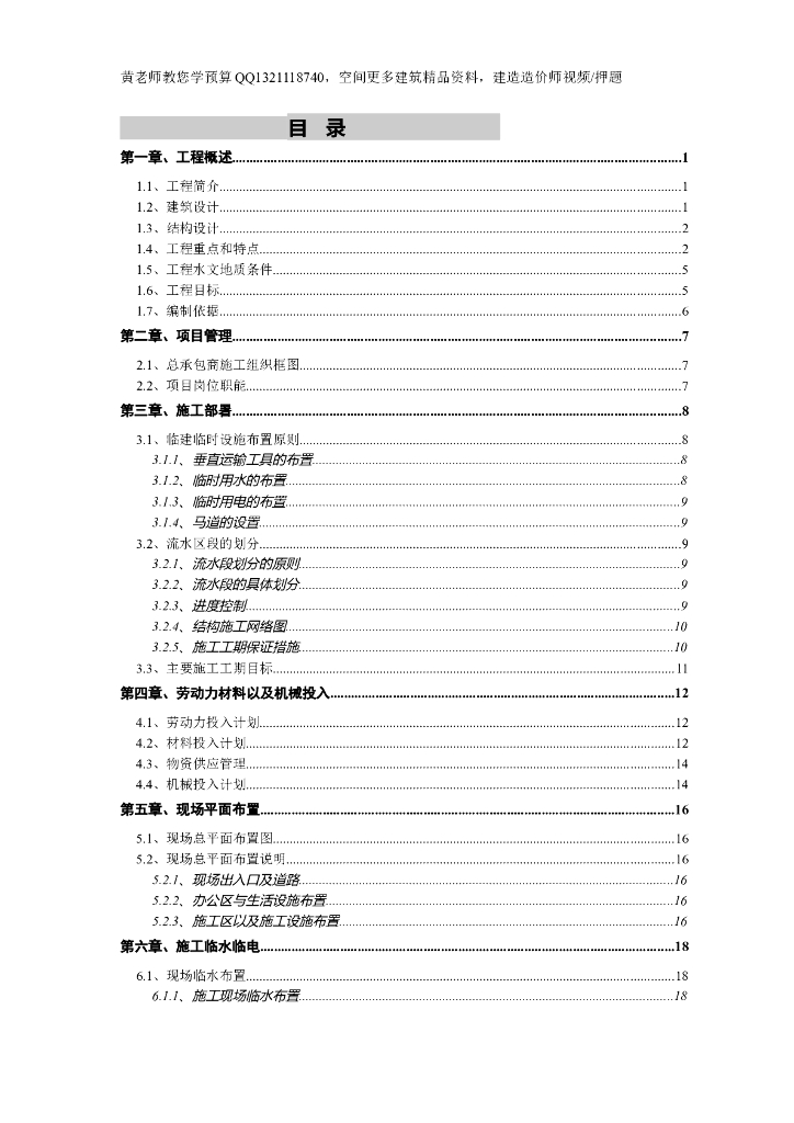 北大医院二部病房楼工程结构施工组织设计方案（共71页，图文）