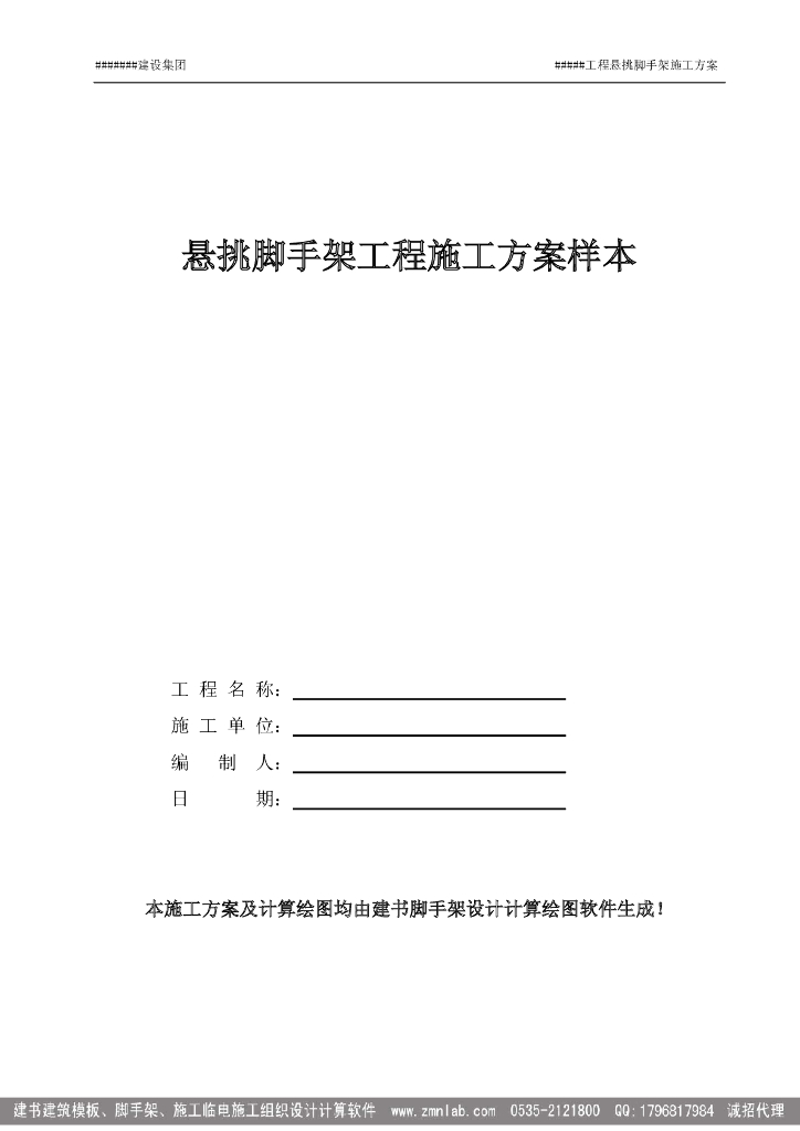 悬挑脚手架工程施工方案样本