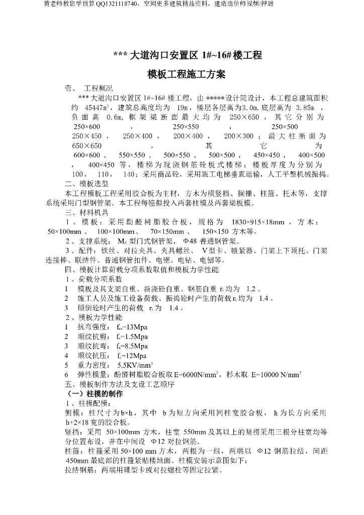 安置房模板工程施工方案（共14页）