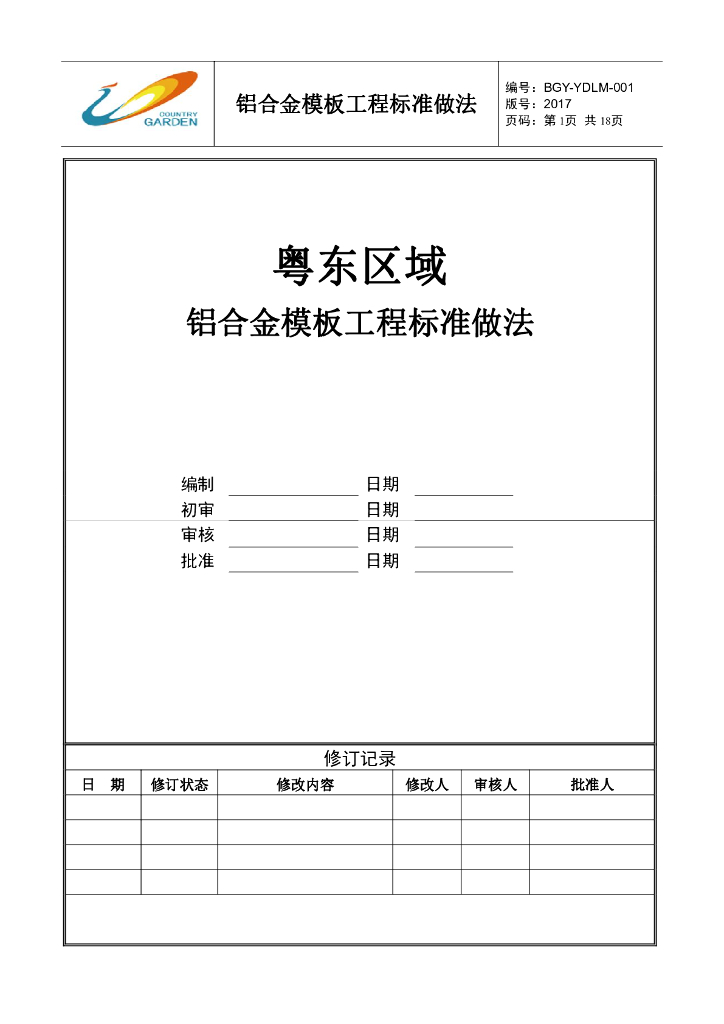铝合金模板工程标准做法