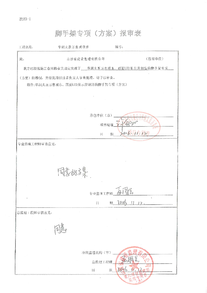 某工程LED显示屏项目脚手架施工方案（共58页，内容详细）