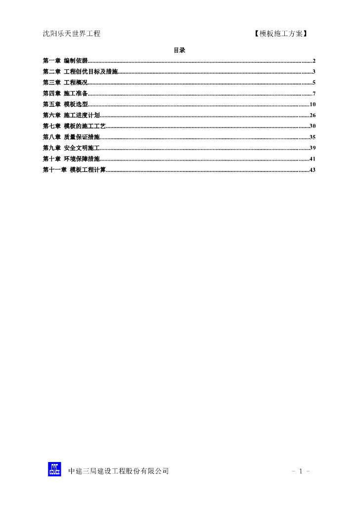 百货大楼模板工程施方案（附图多）