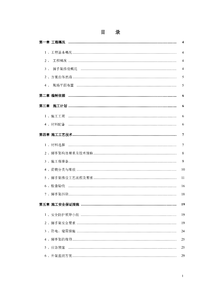 纯悬挑脚施工方案（专家论证过）