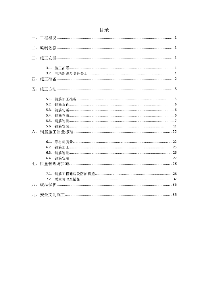 [成都]商业广场工程地上钢筋工程施工方案