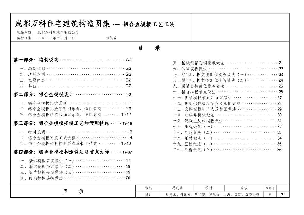 铝合金模板工艺工法图集