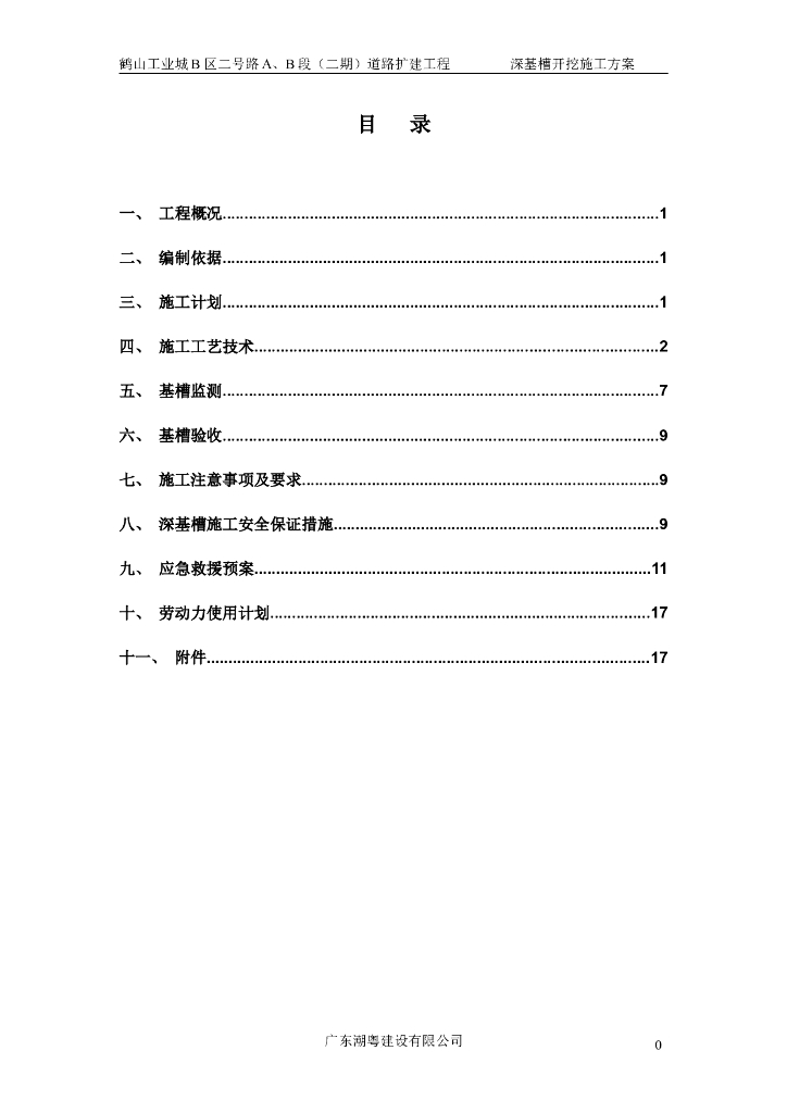 污水管基坑开挖支护方案