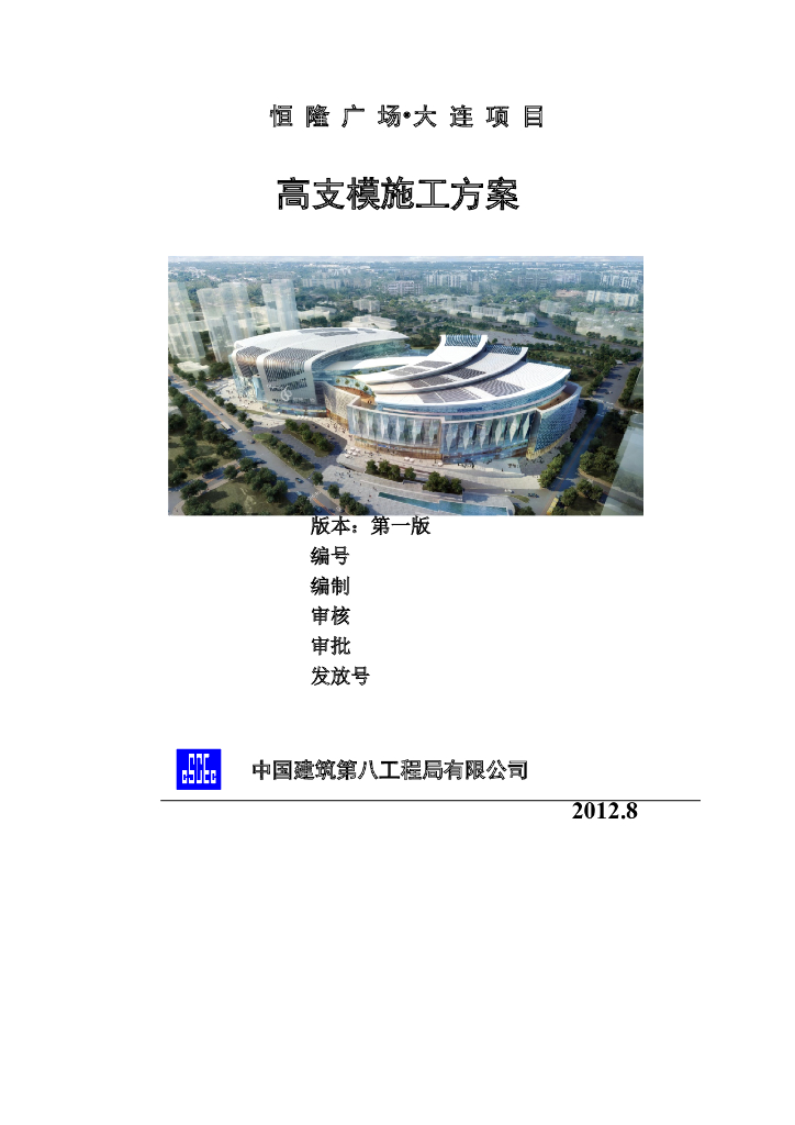 框架剪力墙结构商业广场高支模施工方案