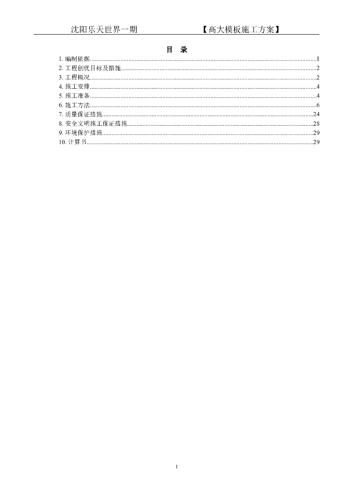 高大模板施工方案（含计算）