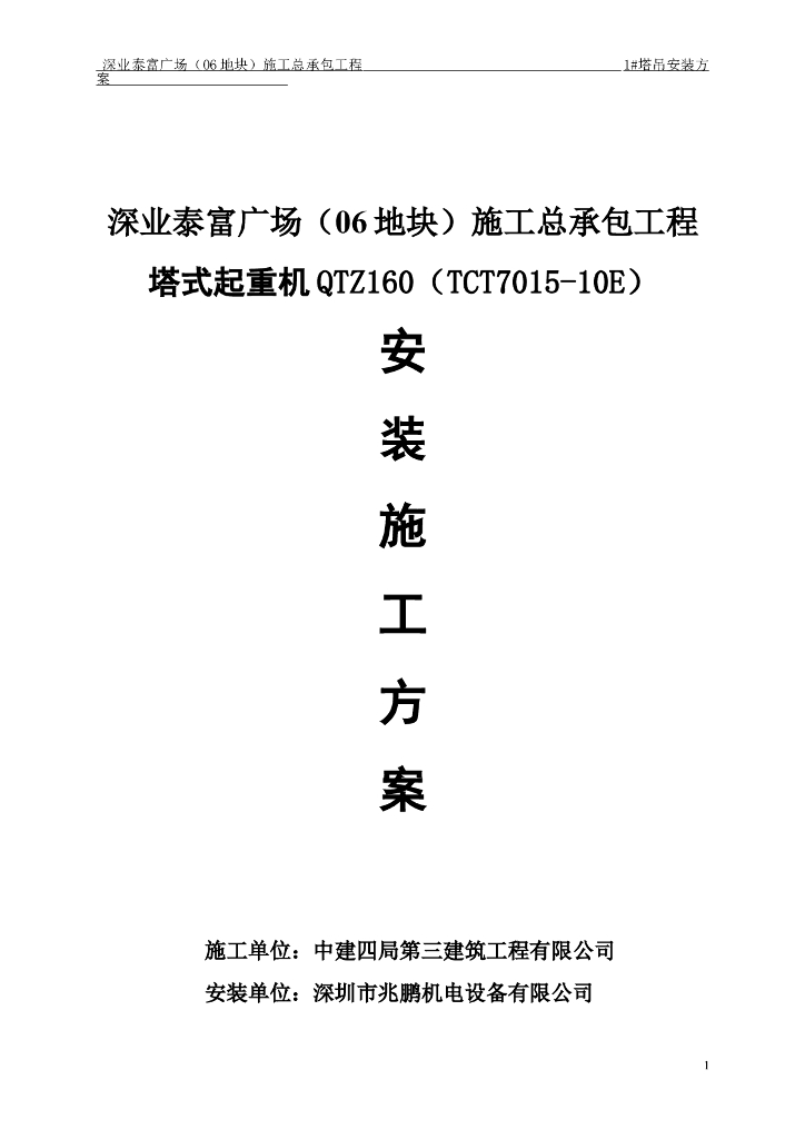 塔吊安装方案