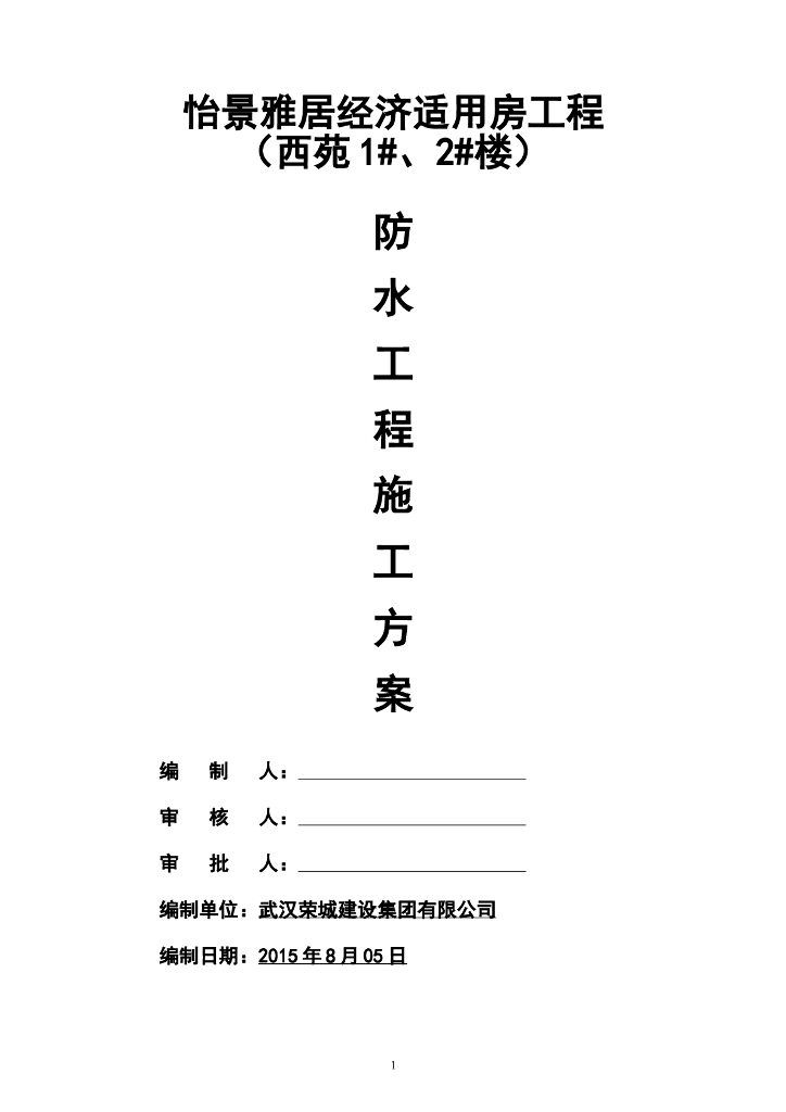 防水施工方案