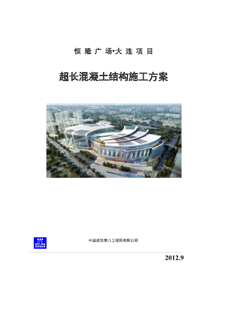 商业工程混凝土专项施工方案
