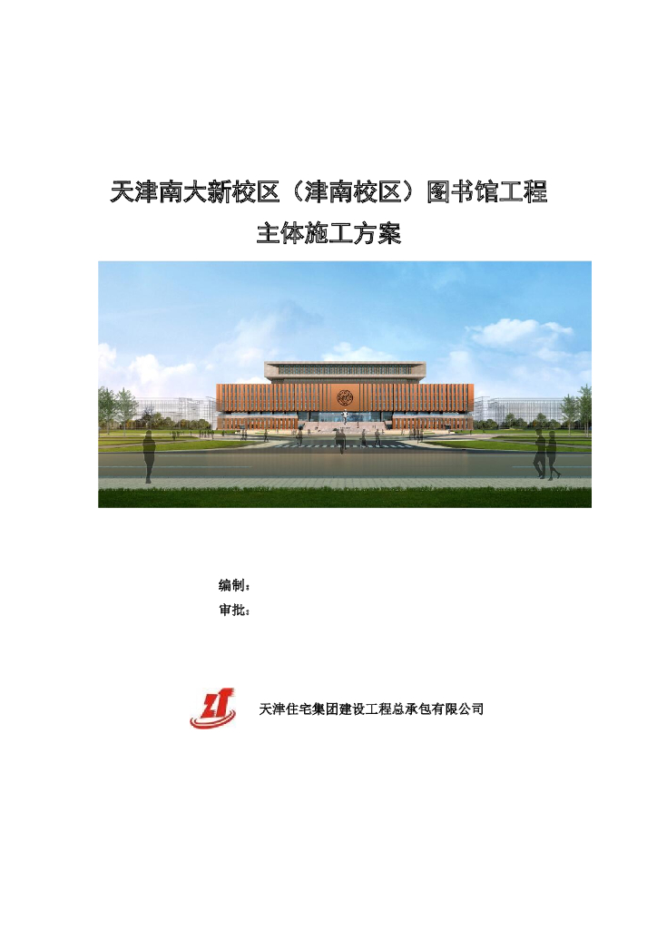 学校图书馆工程主体结构施工方案（框剪结构，附图丰富）
