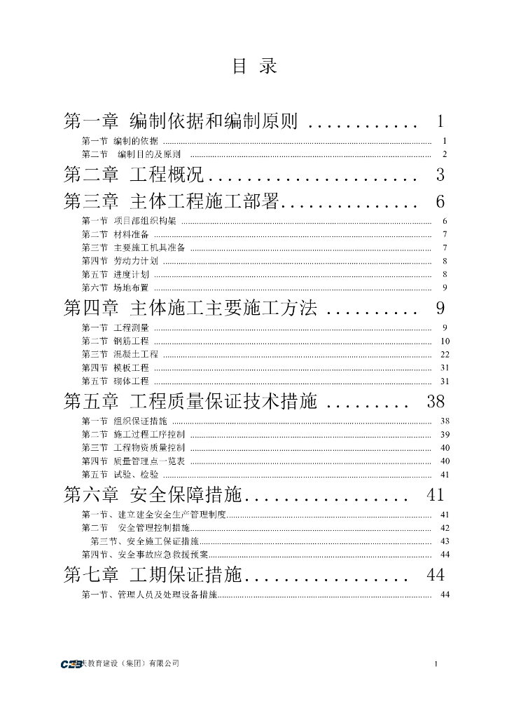 大学城中学土石方及主体工程施工方案