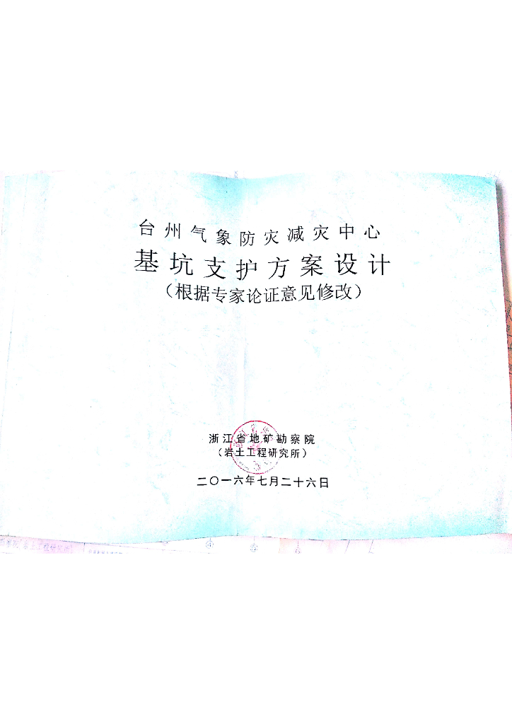 台州某场馆专项施工方案（基坑工程专家论证项目）