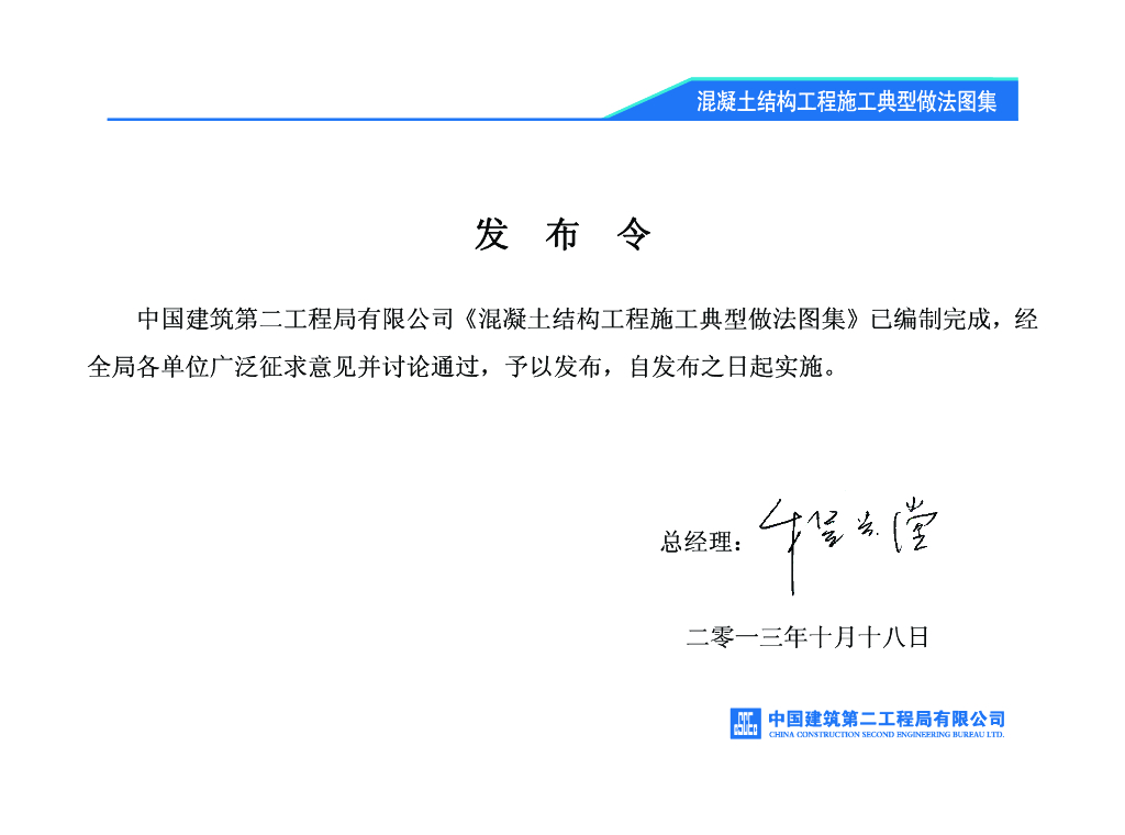中建混凝土结构施工典型做法图集（含钢筋、砌体工程等）